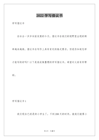 2024学写倡议书_10