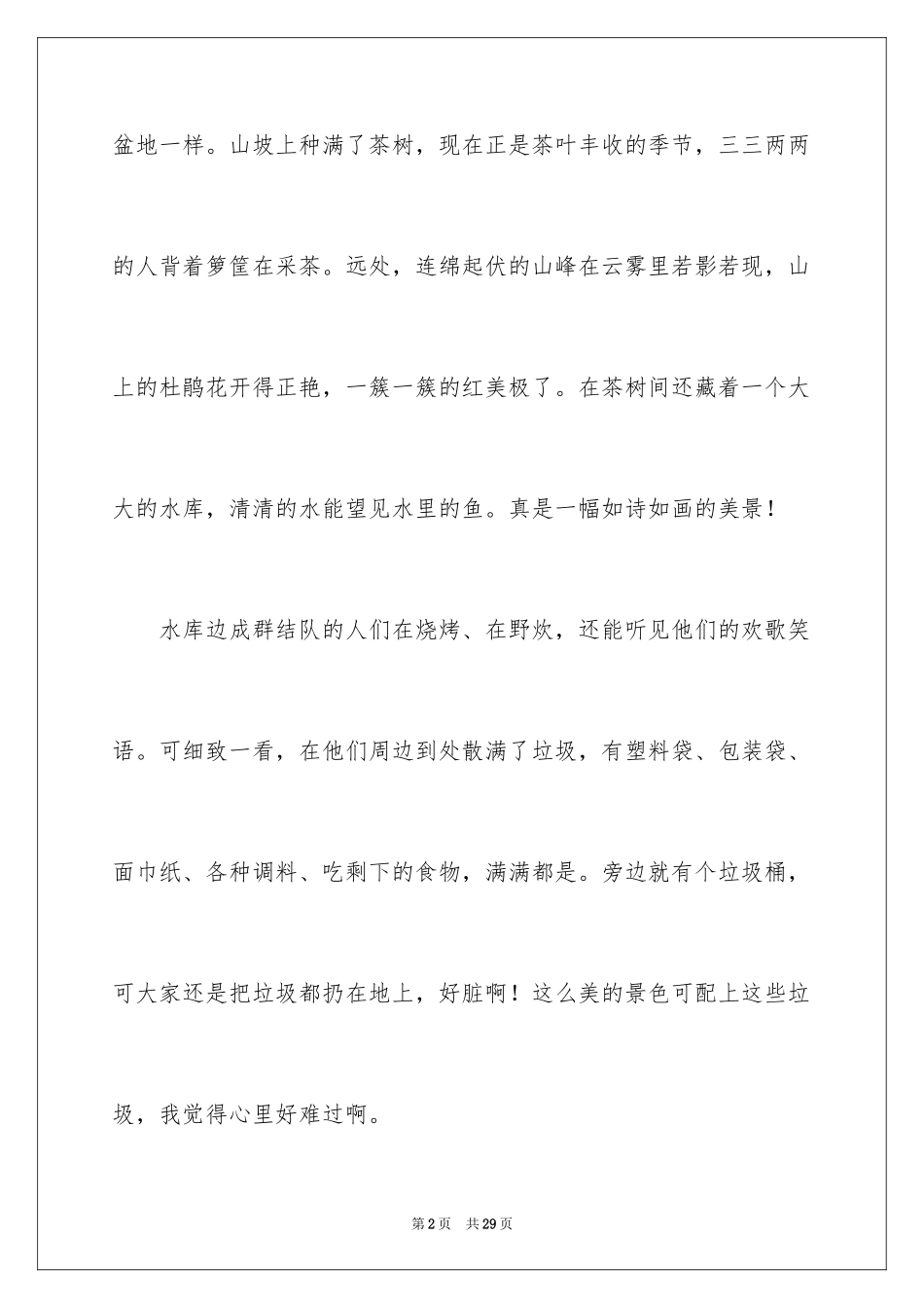 2024初中写景周记_1_第2页