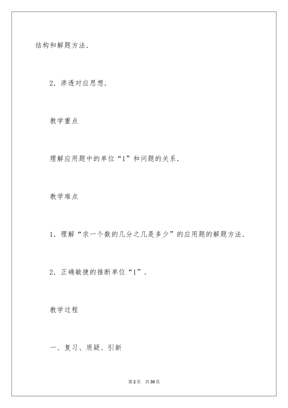 2024分数乘法教案_24_第2页