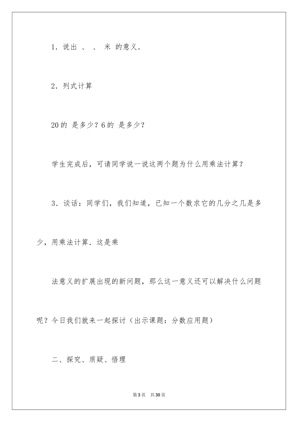 2024分数乘法教案_24_第3页