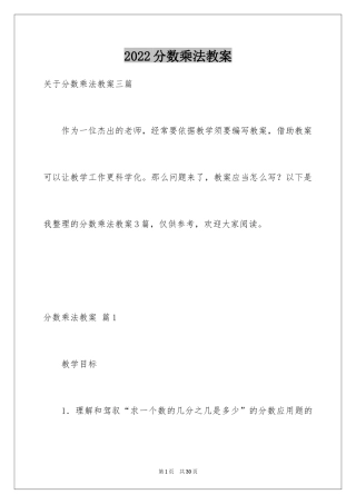 2024分数乘法教案_24