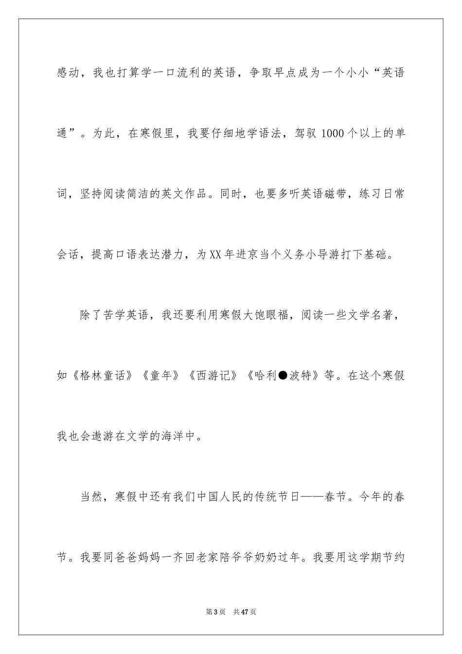 2024初中生活周记_3_第3页