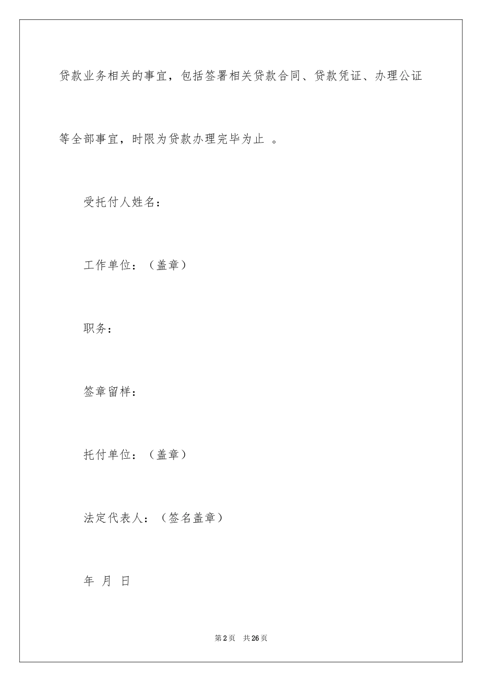 2024委托贷款业务委托书_第2页