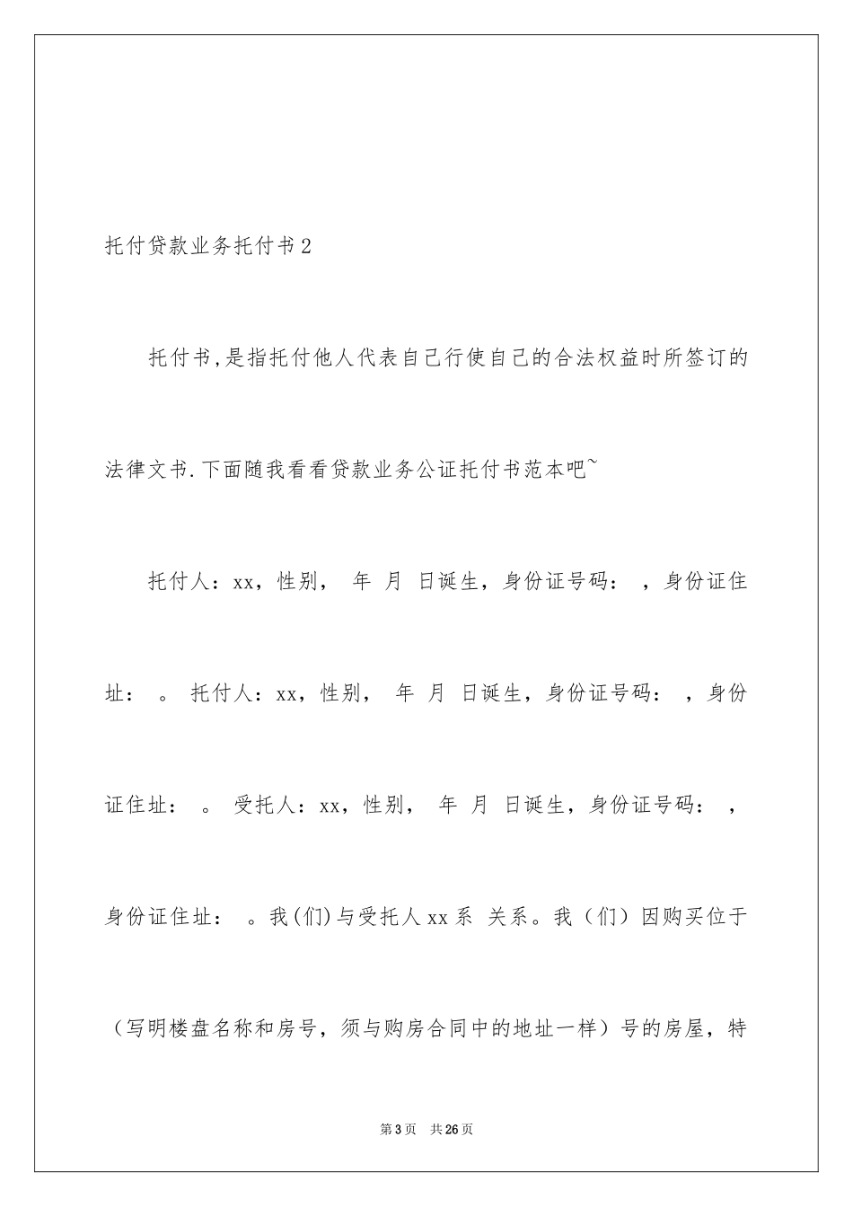 2024委托贷款业务委托书_第3页