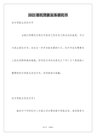 2024委托贷款业务委托书