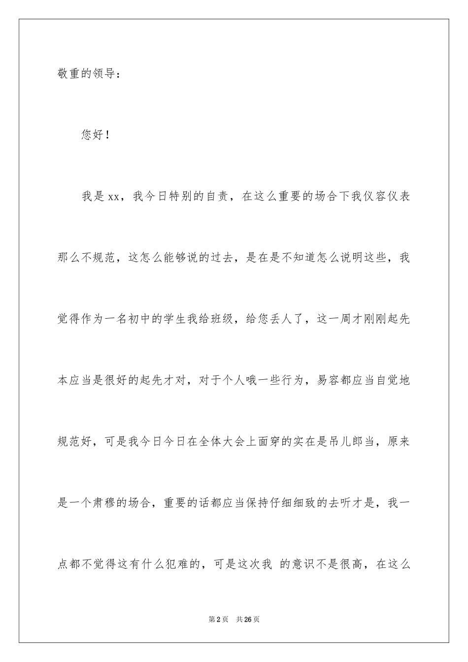 2024初中生仪容仪表不规范检讨书_2_第2页