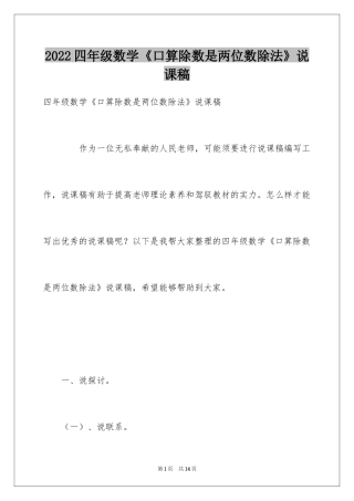 2024四年级数学《口算除数是两位数除法》说课稿