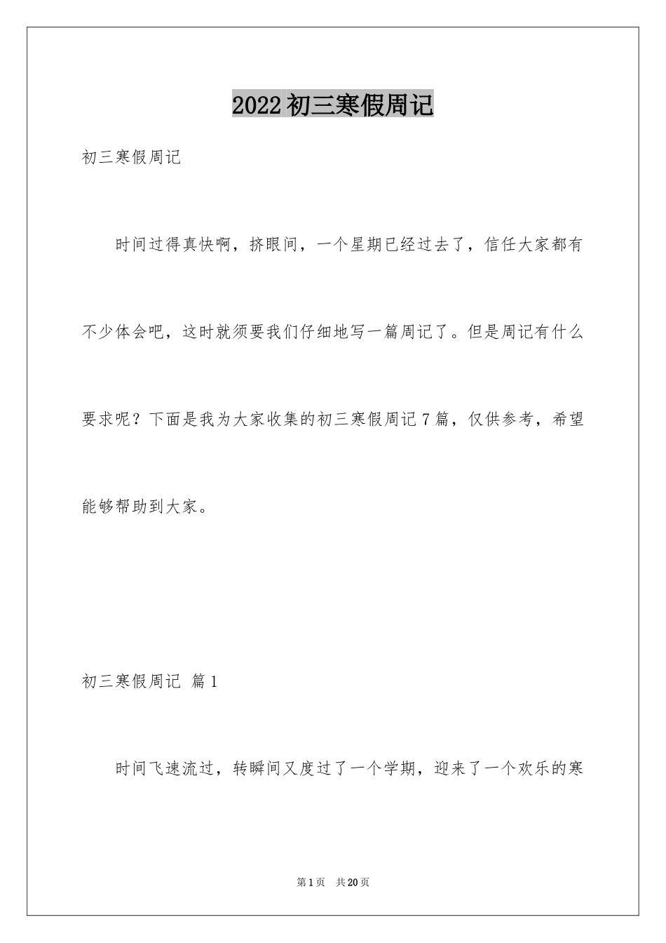 2024初三寒假周记_3_第1页