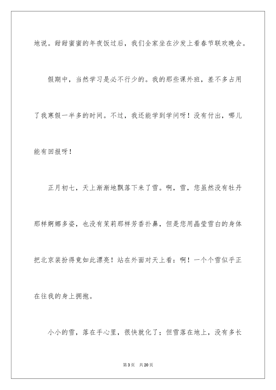 2024初三寒假周记_3_第3页