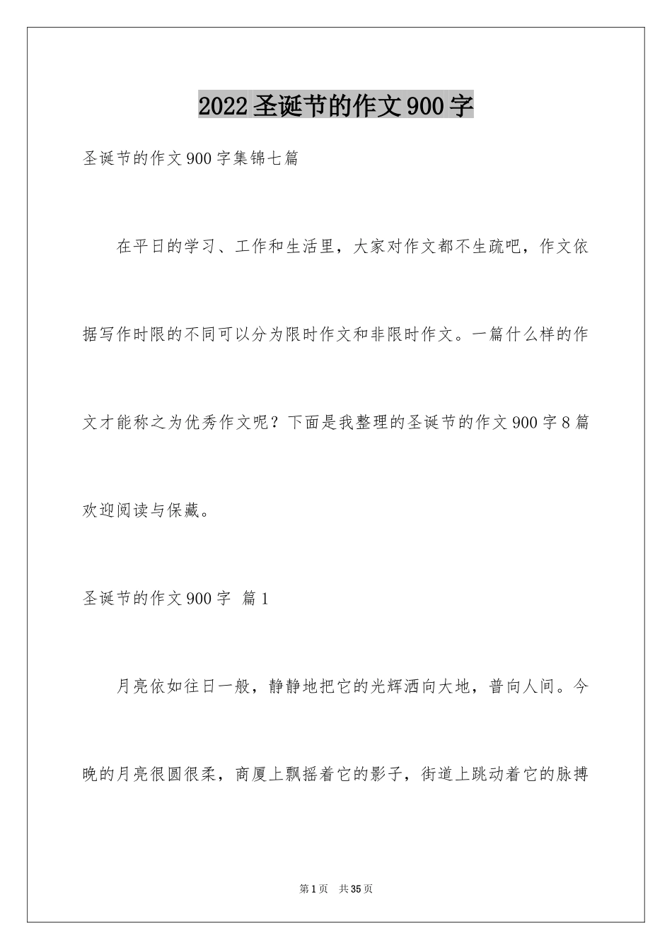 2024圣诞节的作文900字_第1页