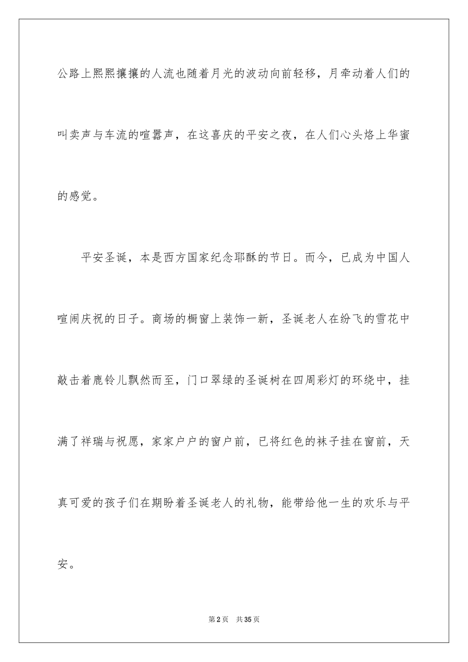 2024圣诞节的作文900字_第2页