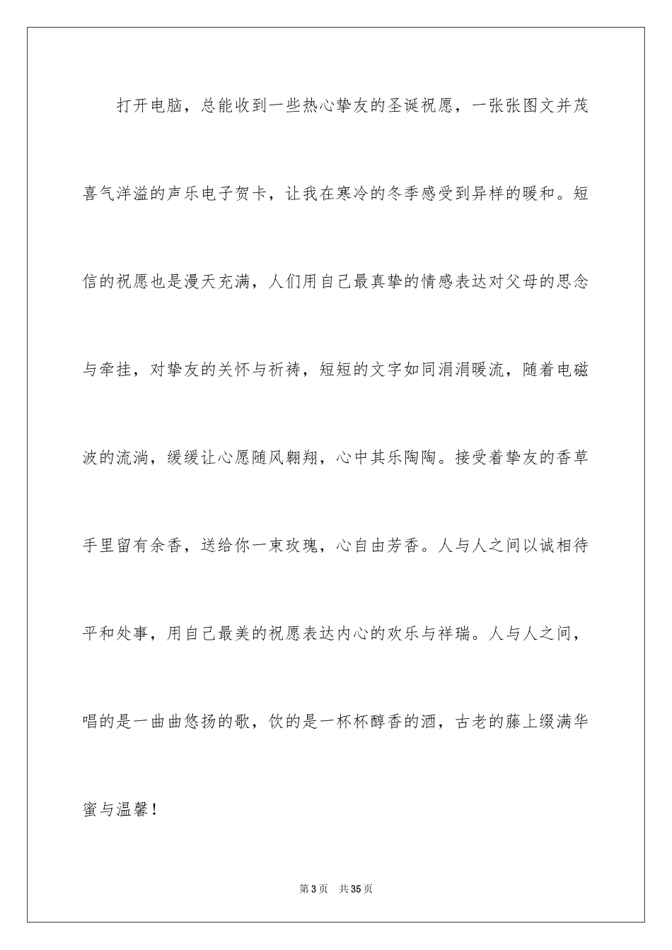 2024圣诞节的作文900字_第3页