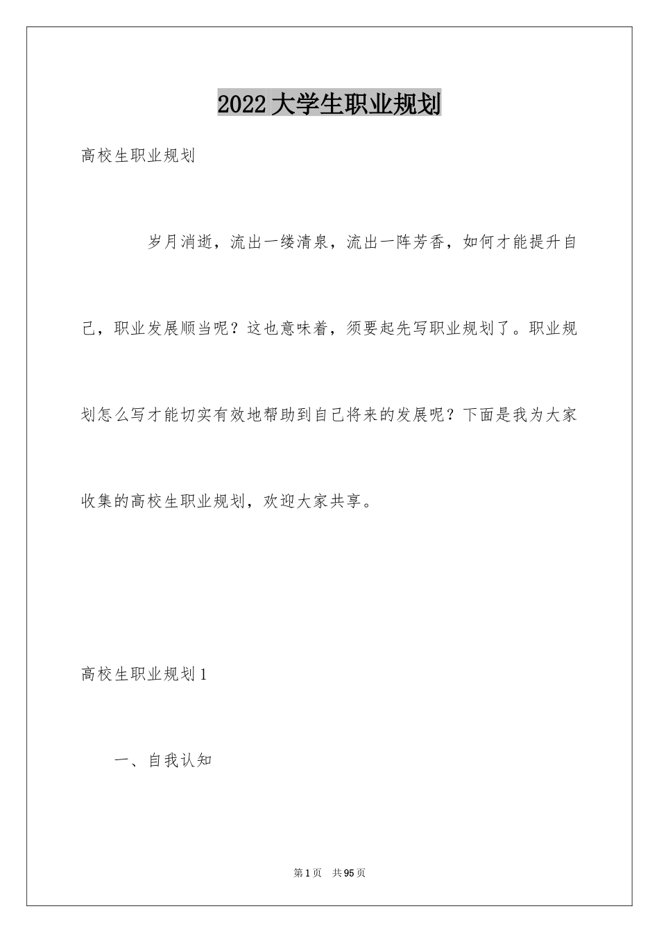 2024大学生职业规划_292_第1页