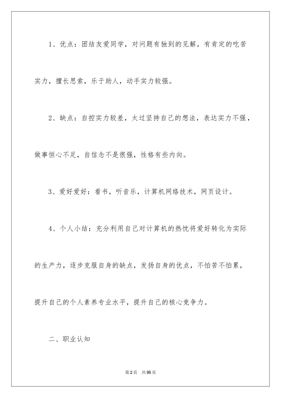 2024大学生职业规划_292_第2页