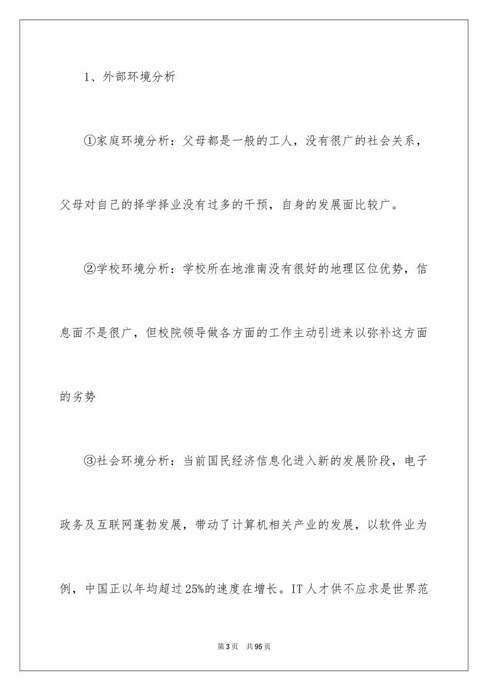 2024大学生职业规划_292_第3页