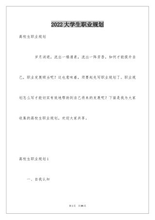 2024大学生职业规划_292