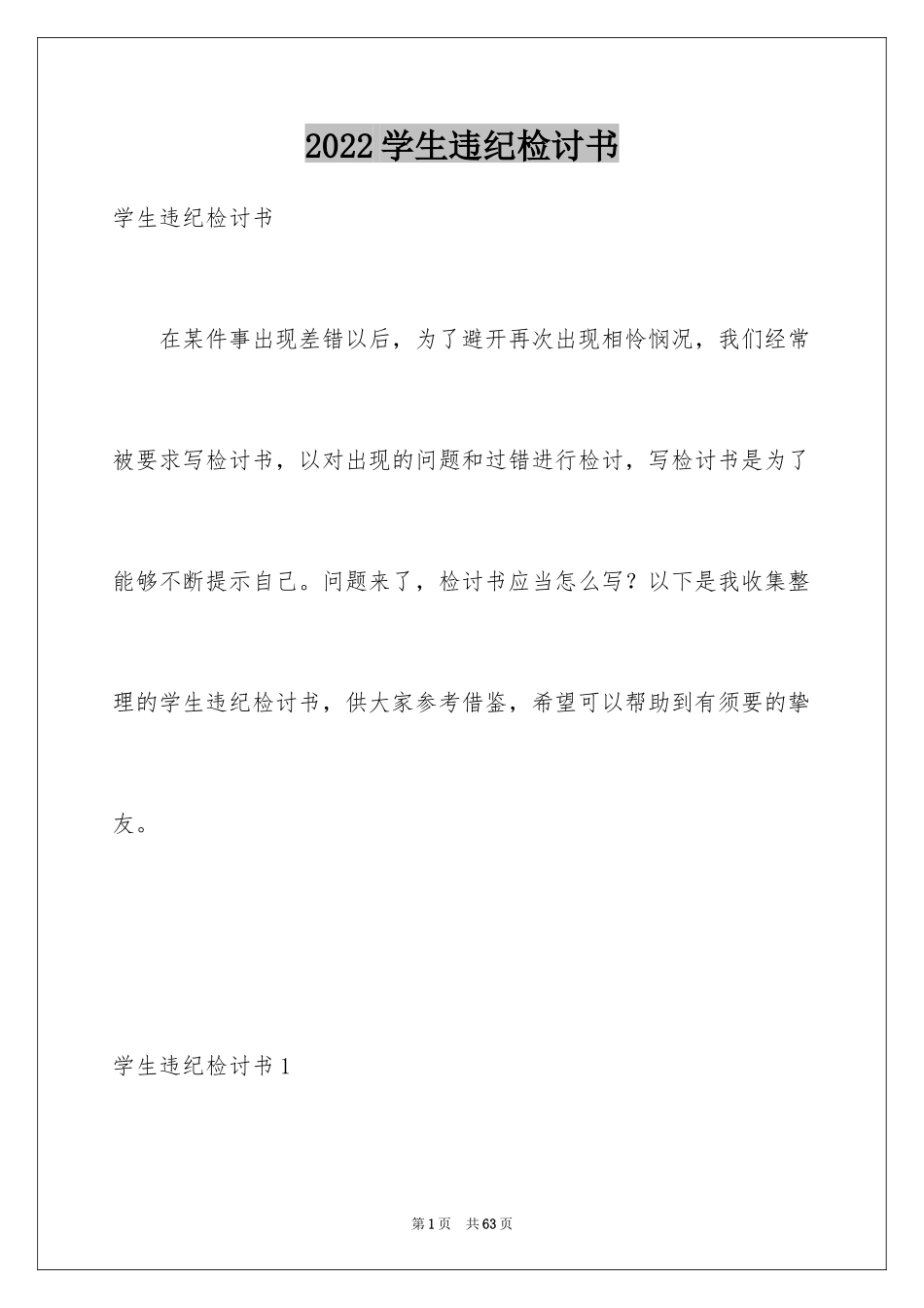 2024学生违纪检讨书_21_第1页