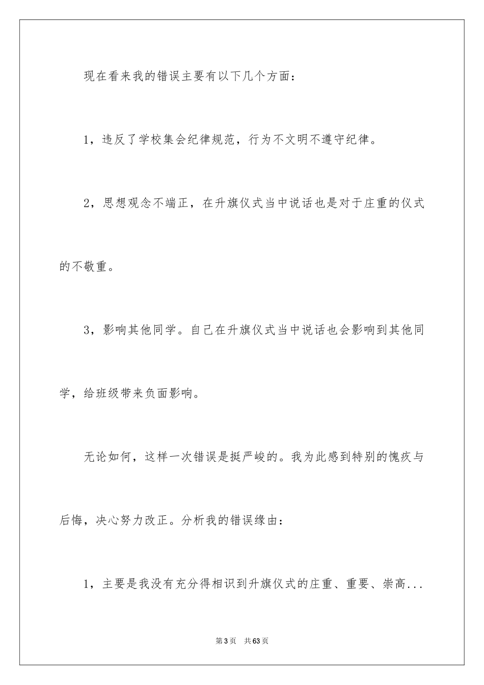 2024学生违纪检讨书_21_第3页