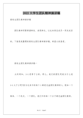 2024大学生团队精神演讲稿