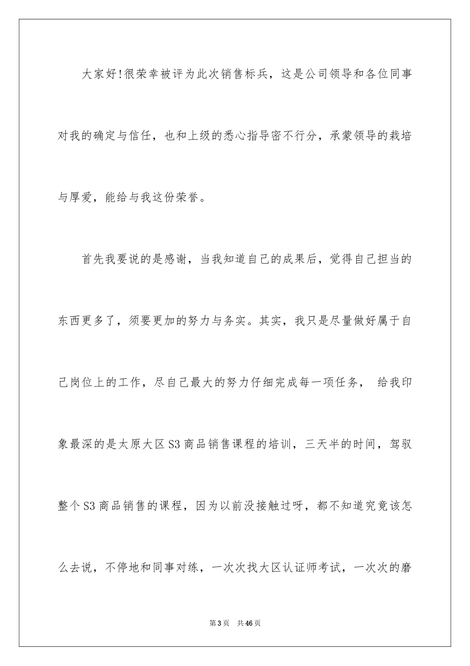 2024公司获奖感言发言稿_6_第3页