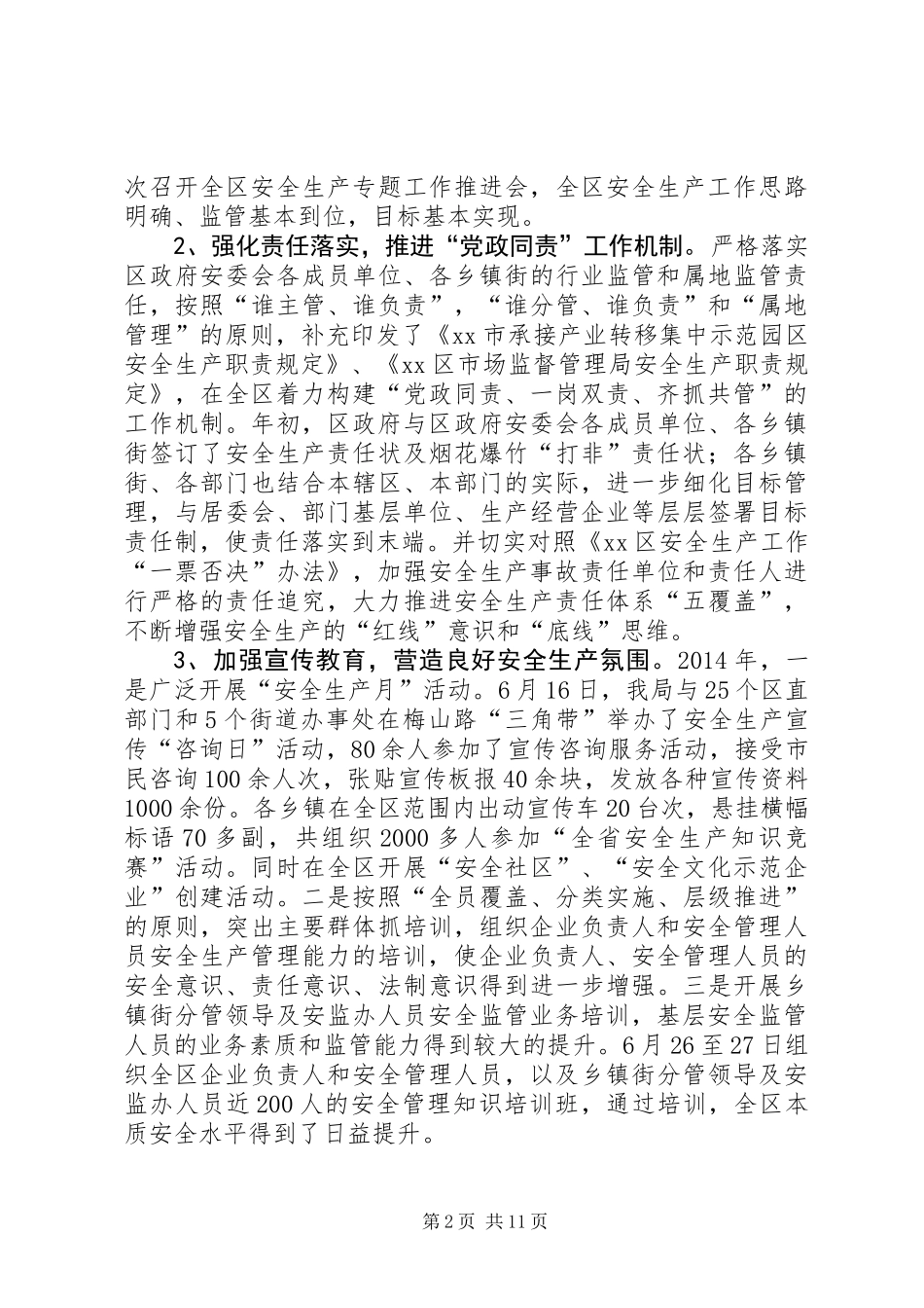 XX年区安监局工作总结及XX年工作计划_第2页