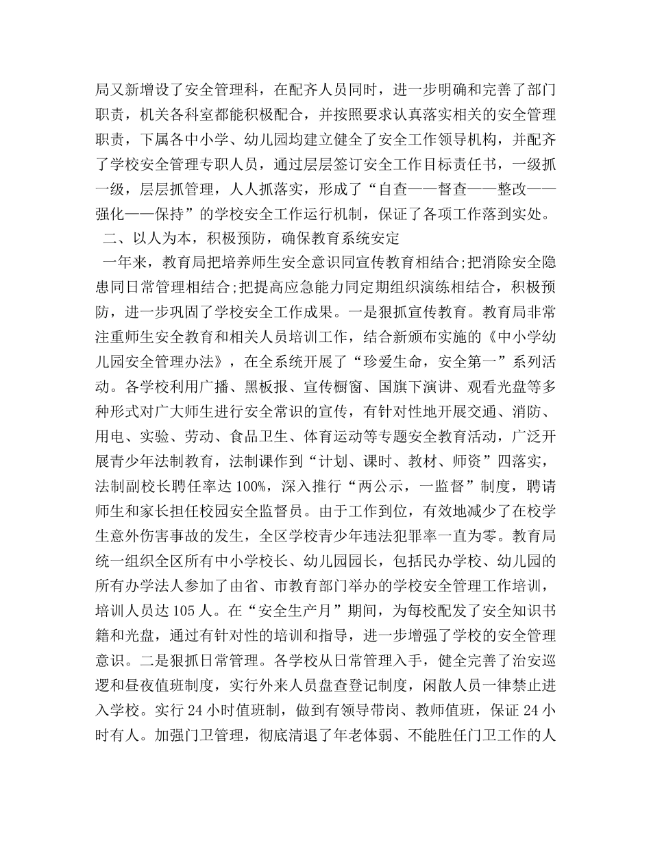 XX年区学校安全工作总结 _第2页