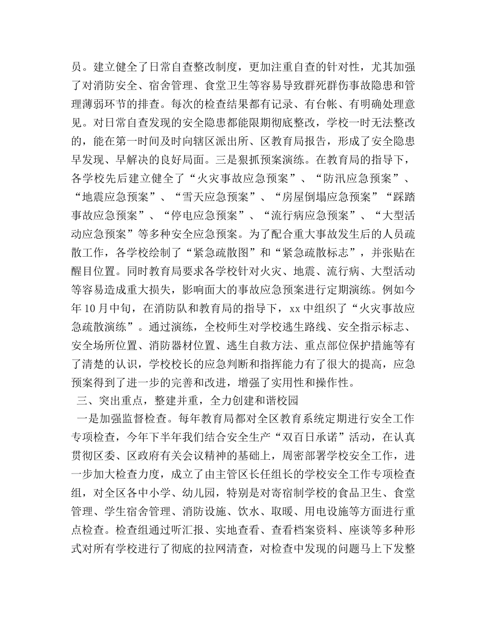 XX年区学校安全工作总结 _第3页