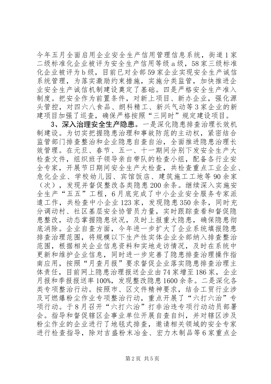 XX年区安监所工作总结_第2页