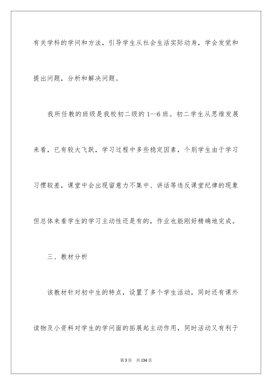 2024地理学科工作计划_第3页