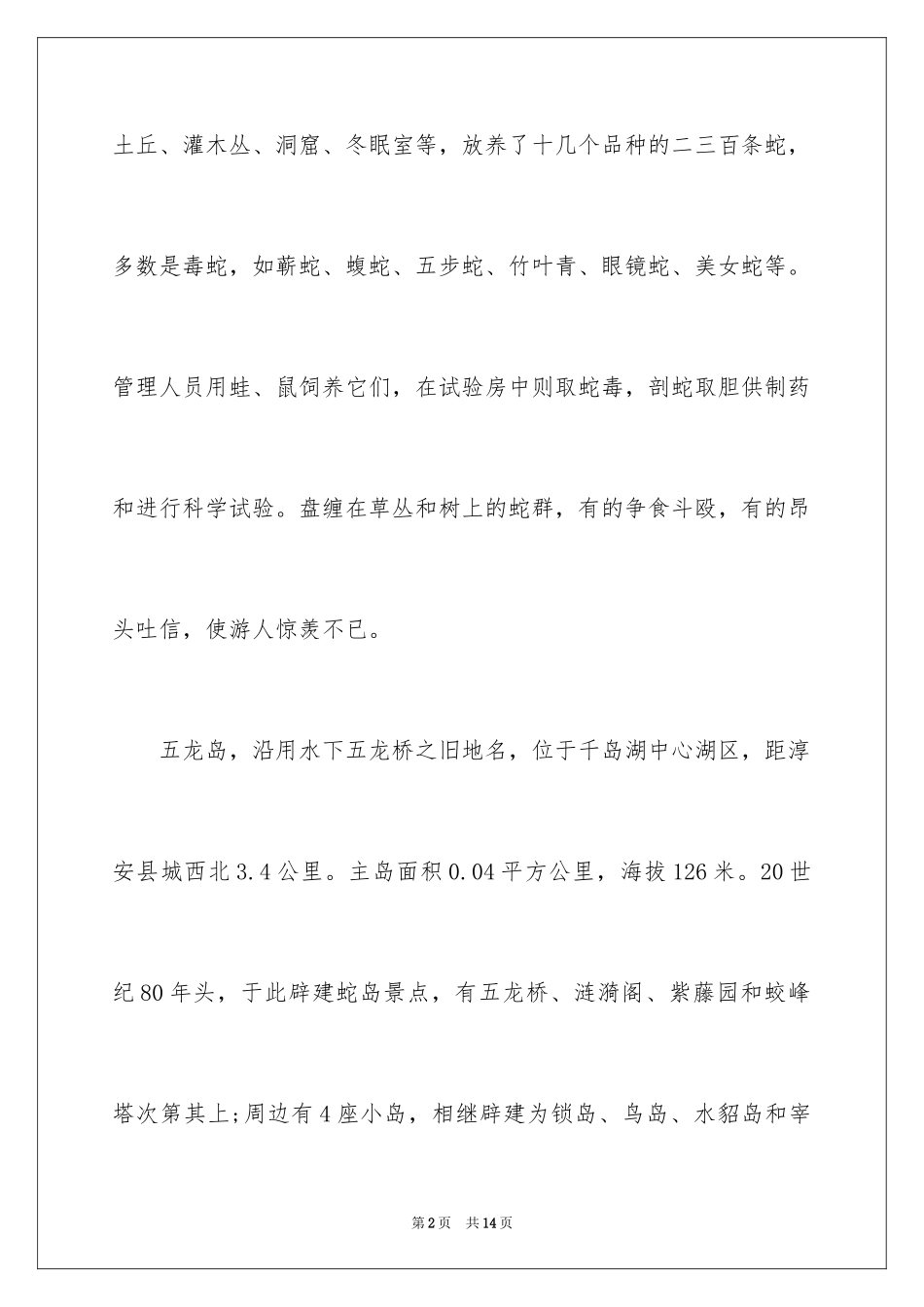 2024千岛湖景点导游词_5_第2页