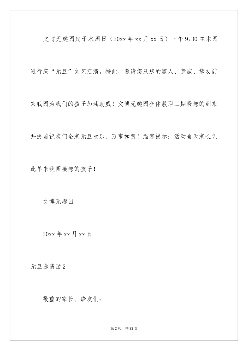 2024元旦邀请函_77_第2页