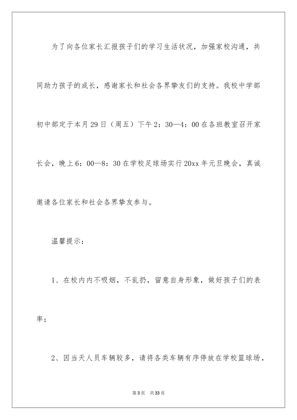 2024元旦邀请函_77_第3页