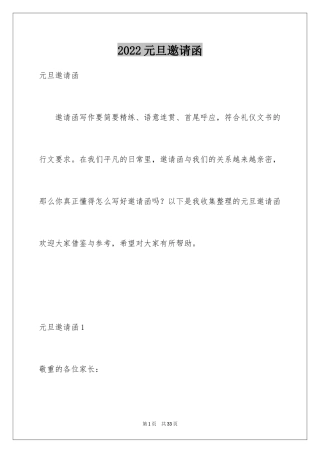 2024元旦邀请函_77