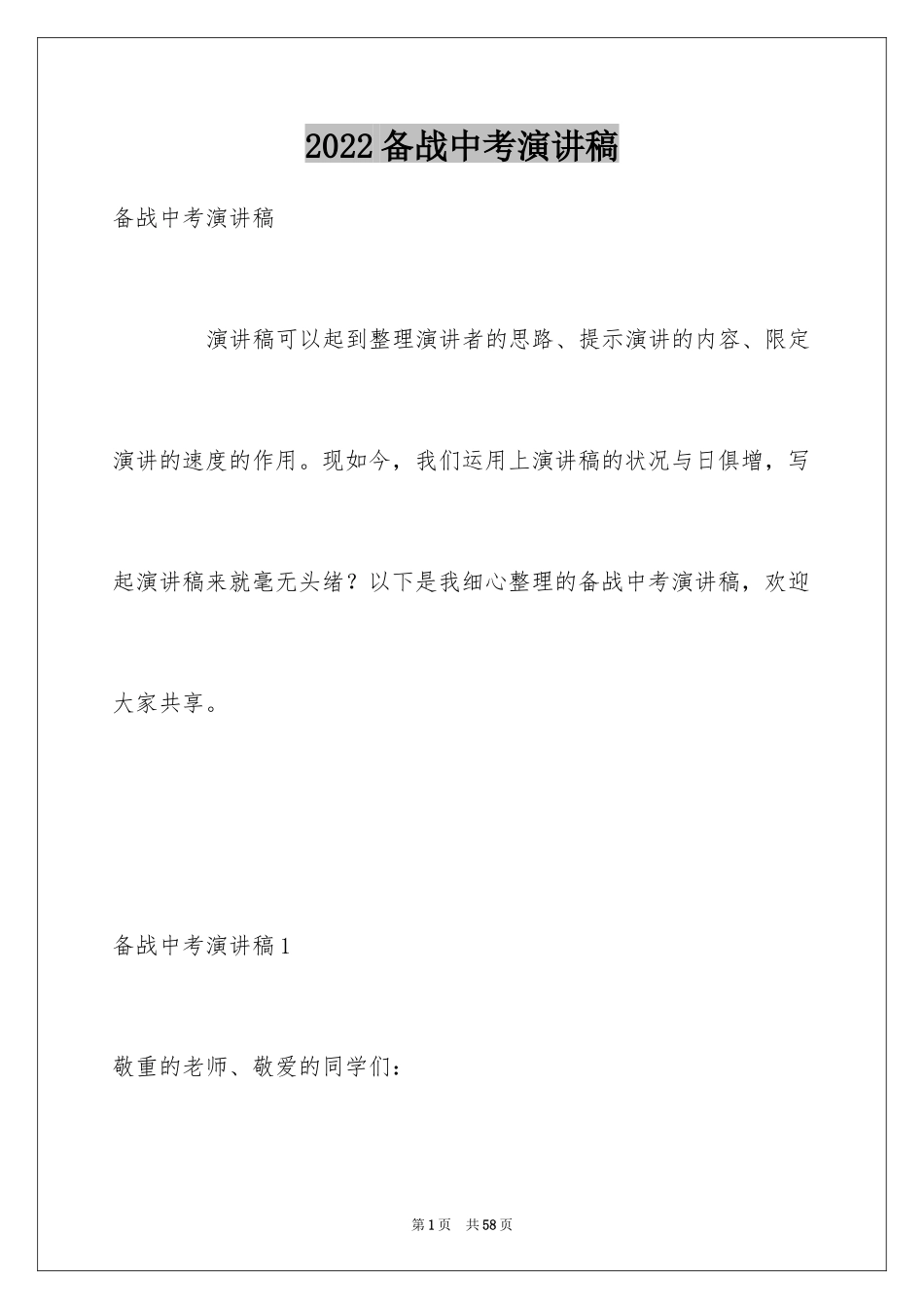 2024备战中考演讲稿_20_第1页