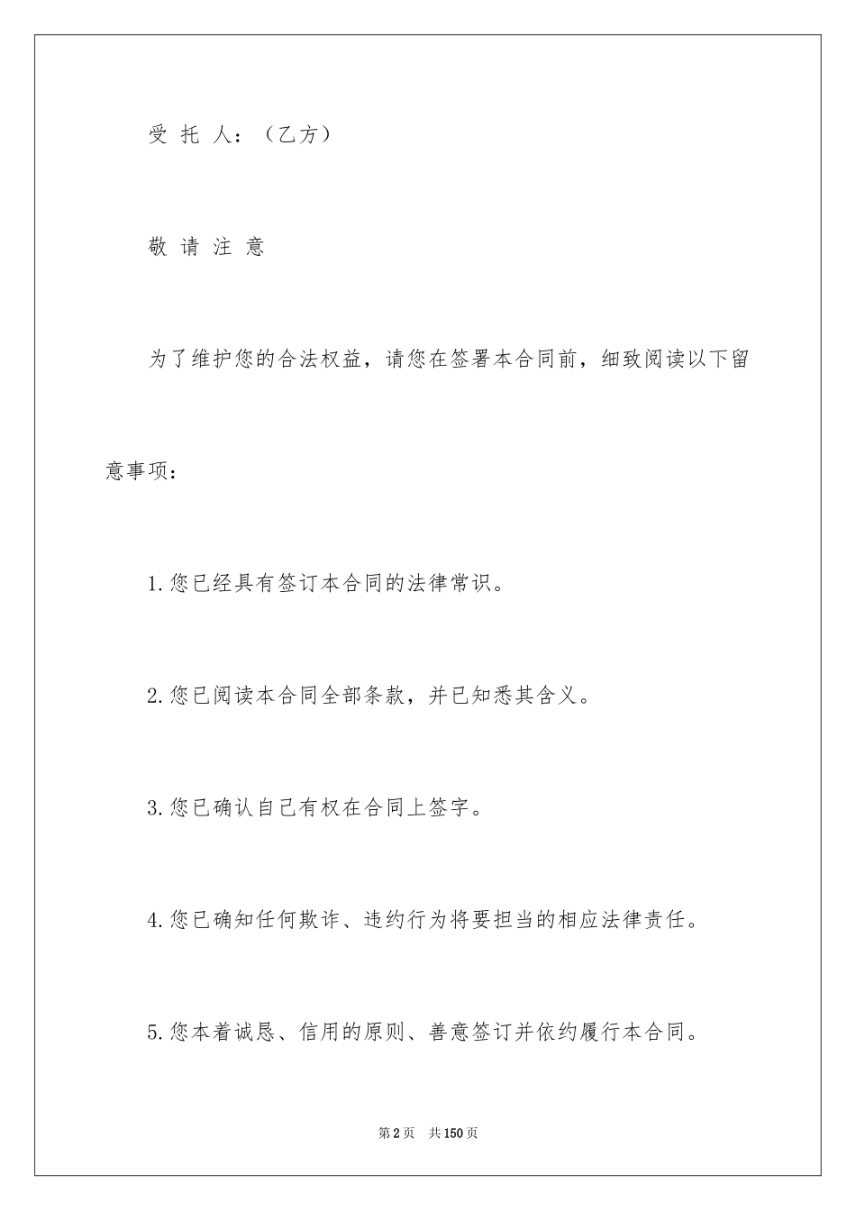 2024委托担保合同_5_第2页