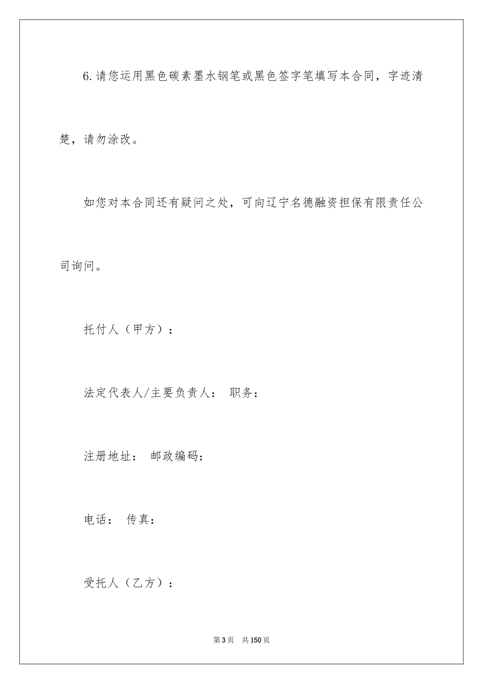 2024委托担保合同_5_第3页