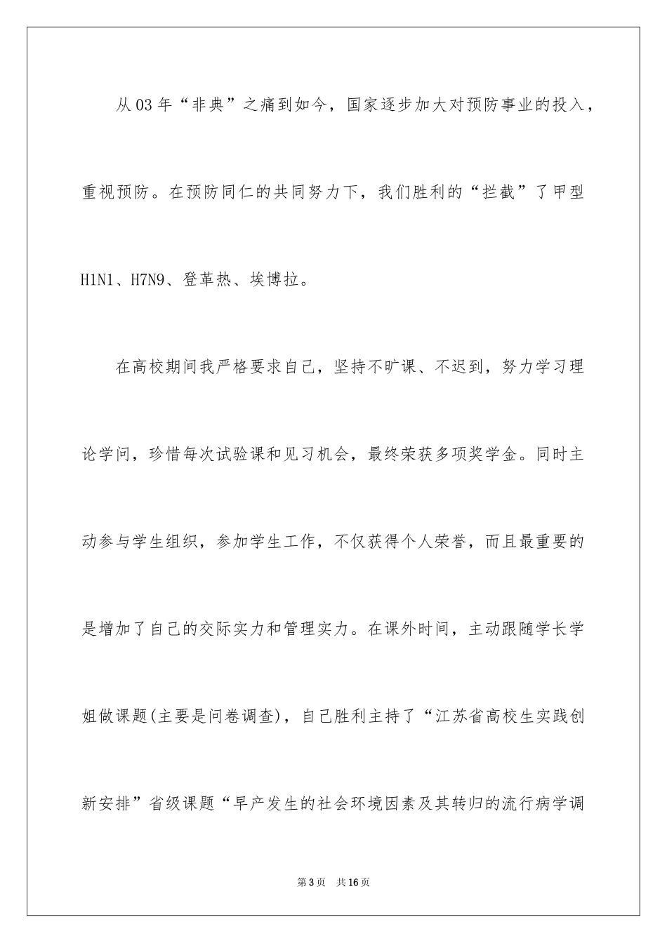2024医学求职自荐信_9_第3页