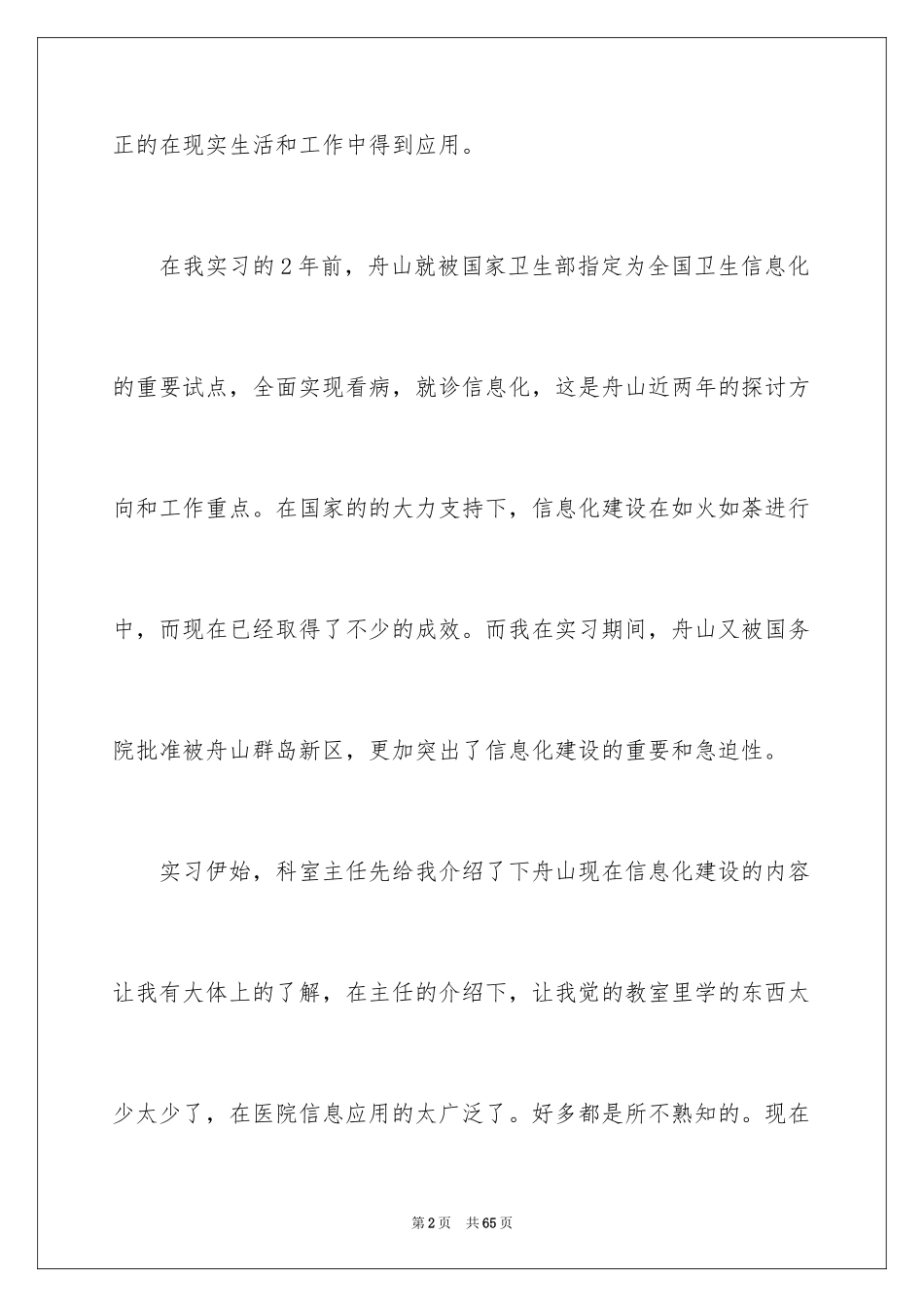 2024卫生局实习报告_18_第2页