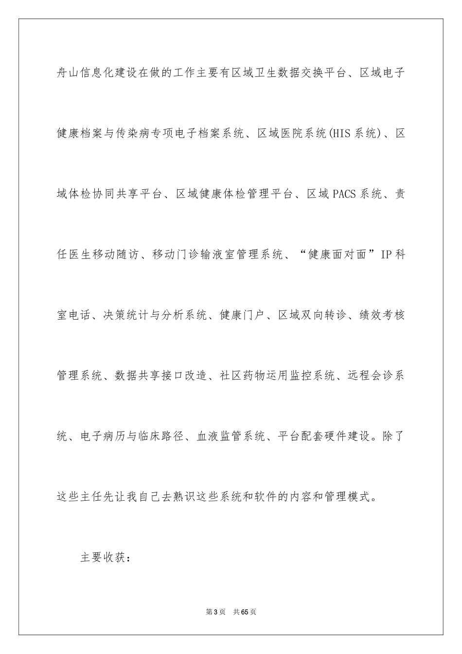 2024卫生局实习报告_18_第3页