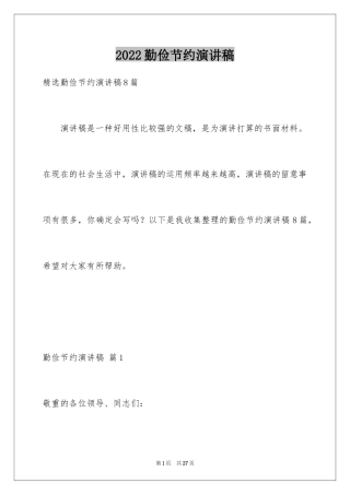 2024勤俭节约演讲稿_708