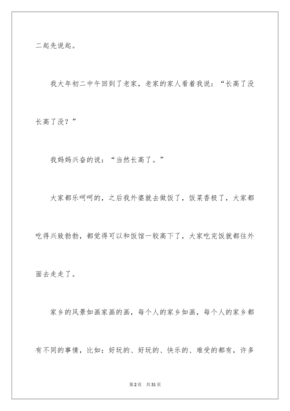 2024喜迎新年作文_第2页