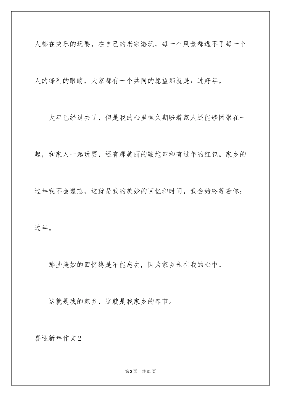 2024喜迎新年作文_第3页
