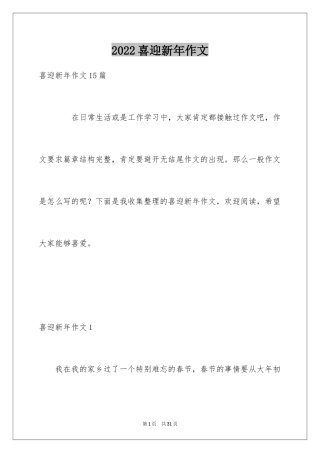 2024喜迎新年作文