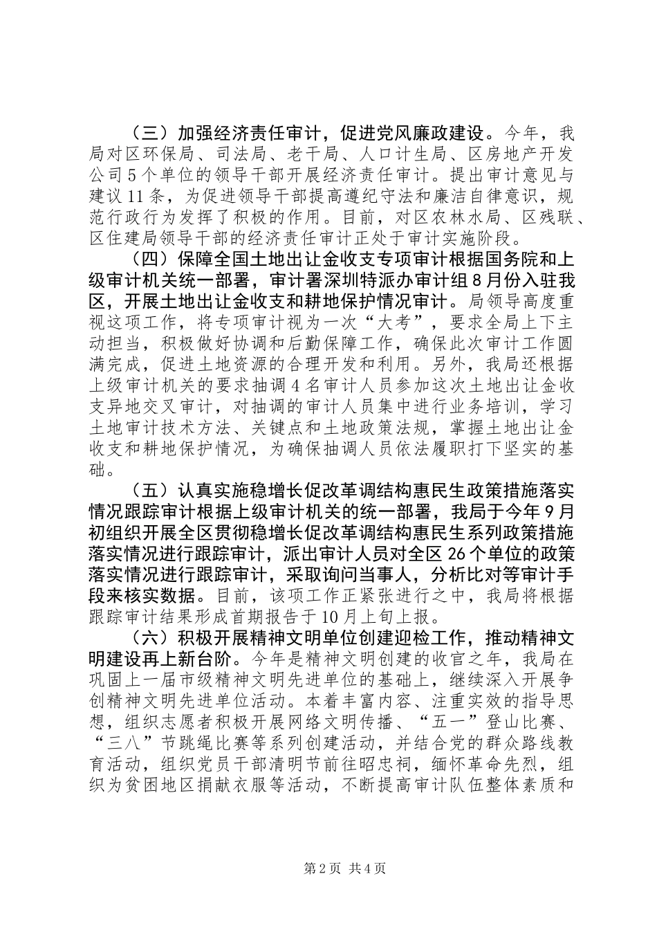 XX年区审计局工作总结及XX年工作思路_第2页