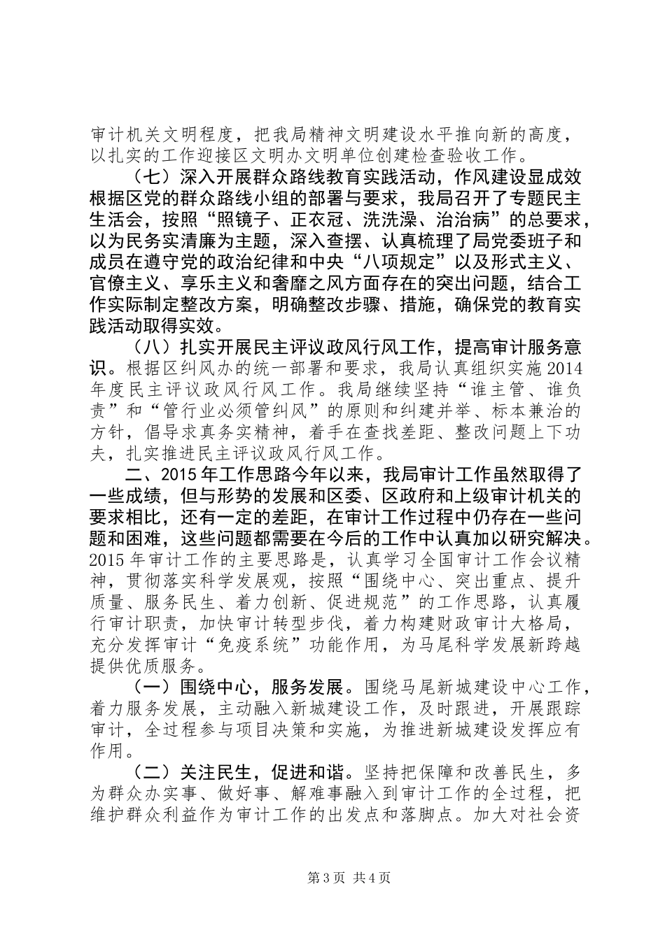 XX年区审计局工作总结及XX年工作思路_第3页