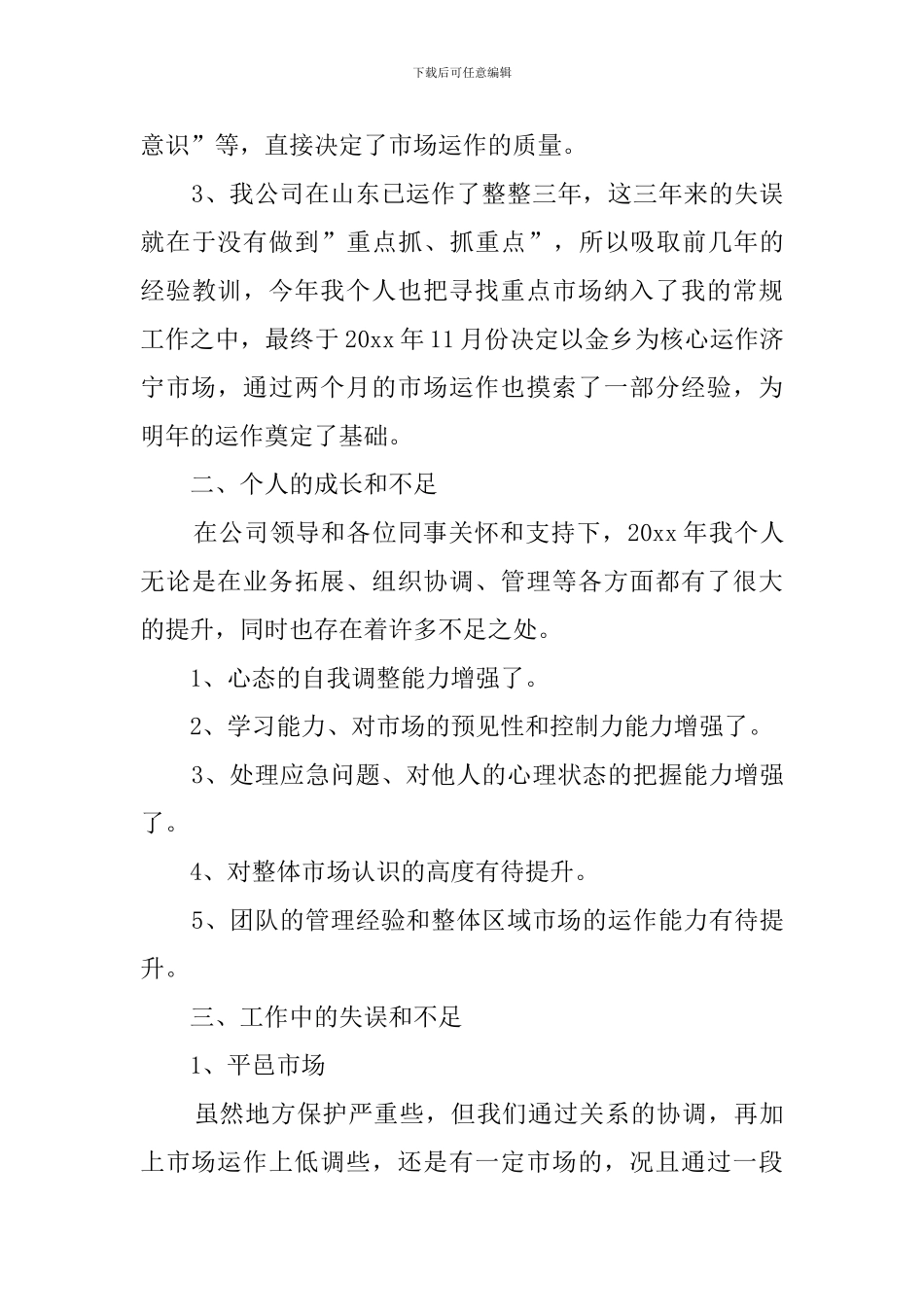 白酒销售述职报告范文_第3页