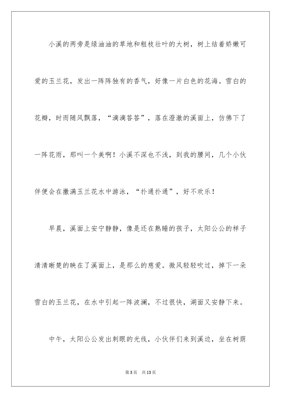 2024六年级童年作文_8_第3页