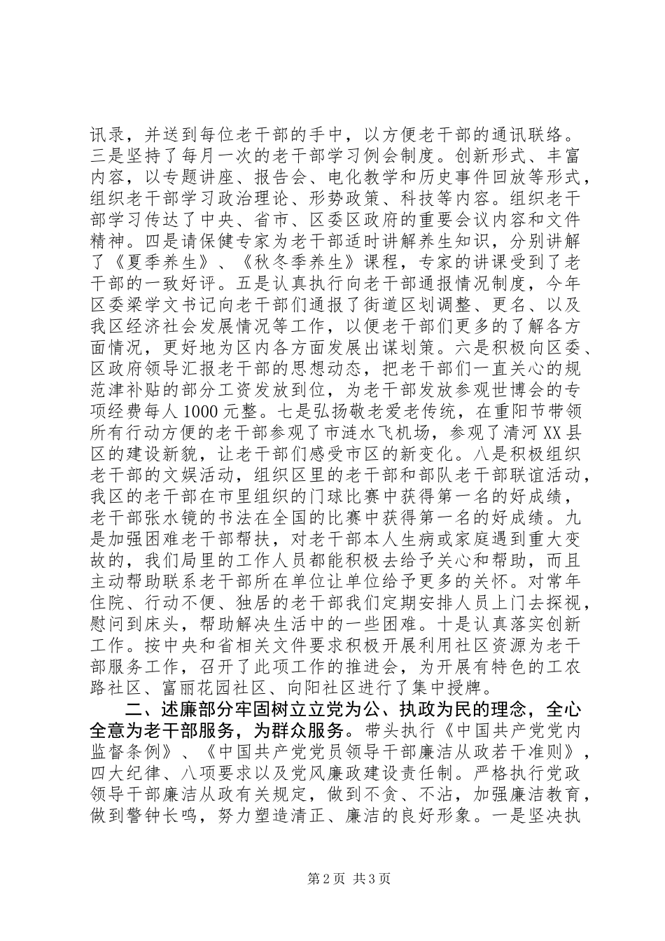 XX年区委老干部局局长述职述廉报告_第2页