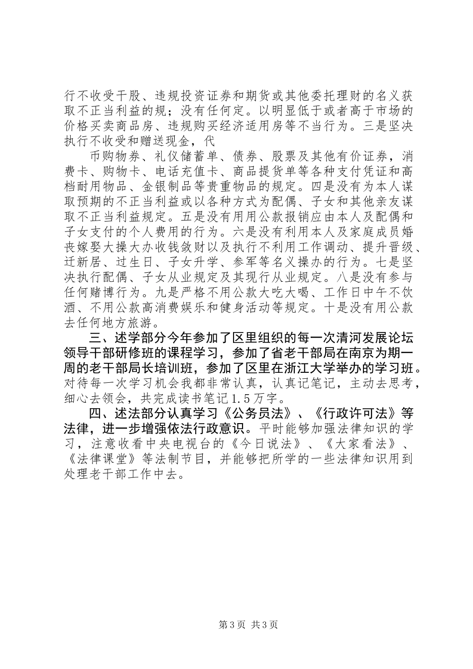 XX年区委老干部局局长述职述廉报告_第3页