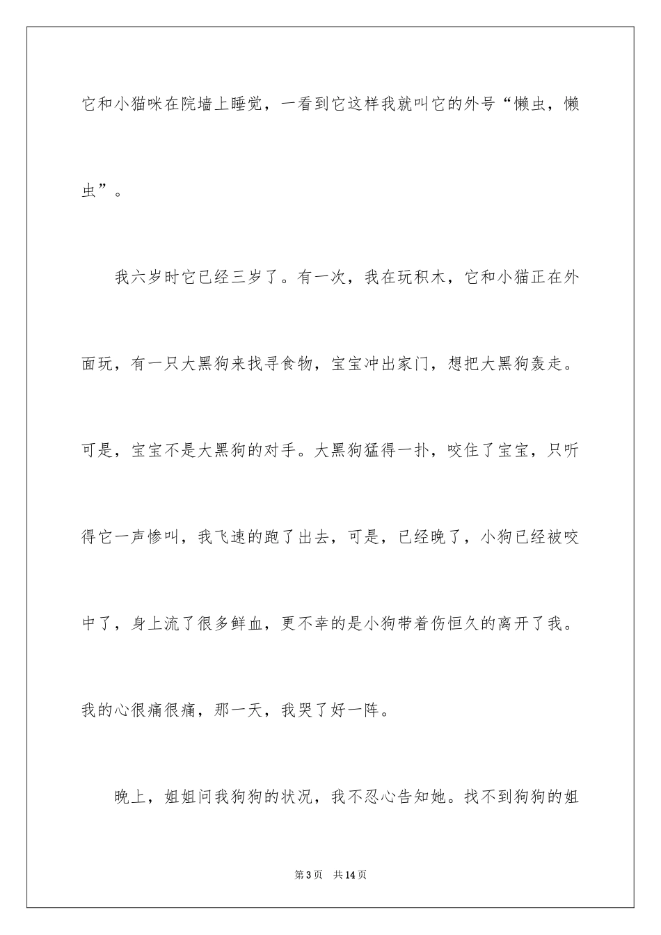 2024初中写狗的作文_第3页